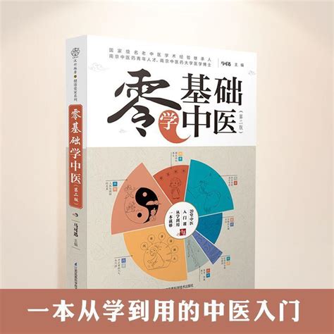 中醫入門書推薦|學中醫從什麼書讀起？97位名老中醫聯合推薦！